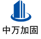 佛子山镇中万加固
